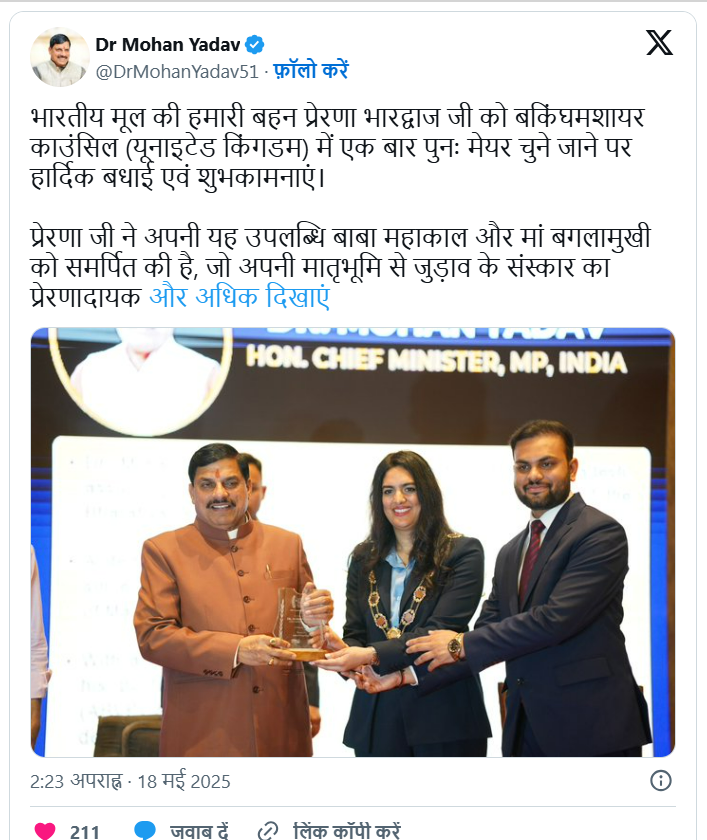 लगातार दूसरी बार UK की मेयर बनने पर भारतीय मूल की प्रेरणा भारद्वाज, ने दिया इन धर्म स्थल को जीत का श्रेय 