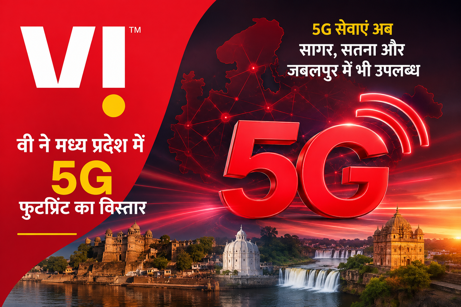 VI  ने मध्य प्रदेश में किया 5G फुटप्रिन्ट का विस्तार; 5G सेवाएं अब सागर, सतना और जबलपुर में भी उपलब्ध